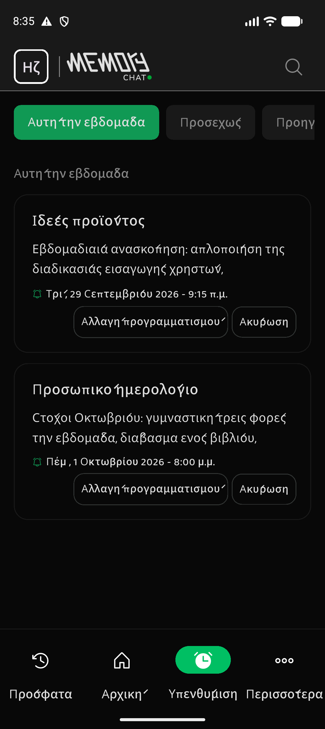 Memory Chat preview - Reminders