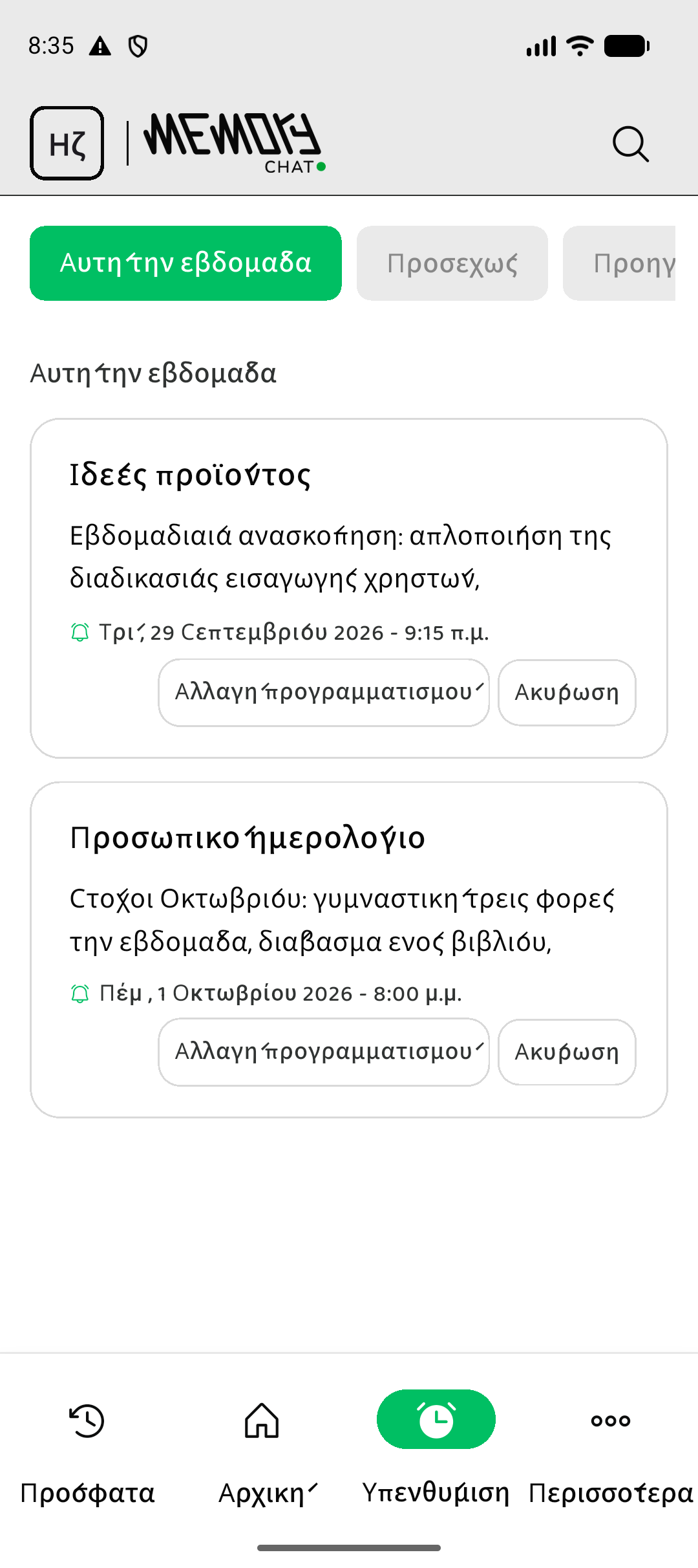 Memory Chat preview - Reminders