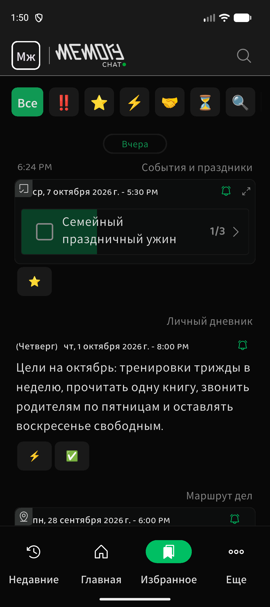 Memory Chat preview - Favorites
