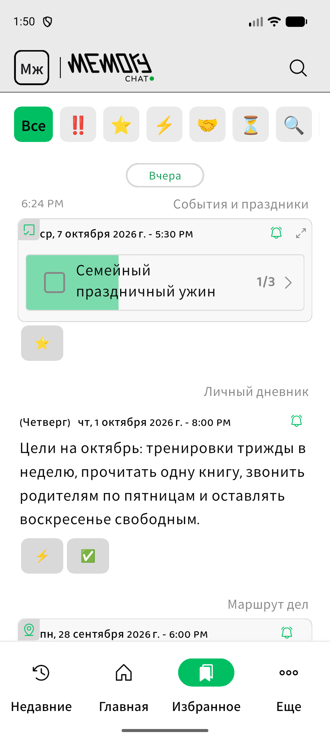Memory Chat preview - Favorites