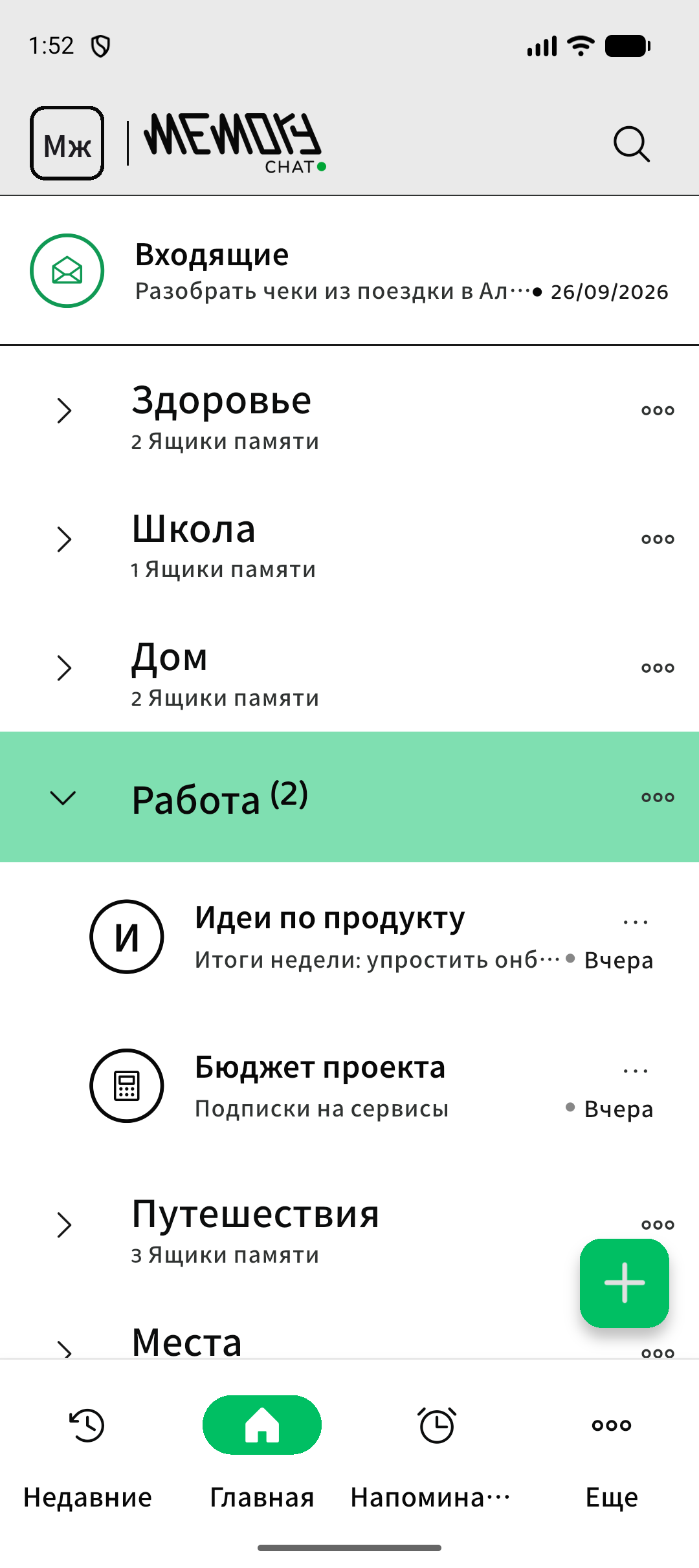 Memory Chat preview - Home