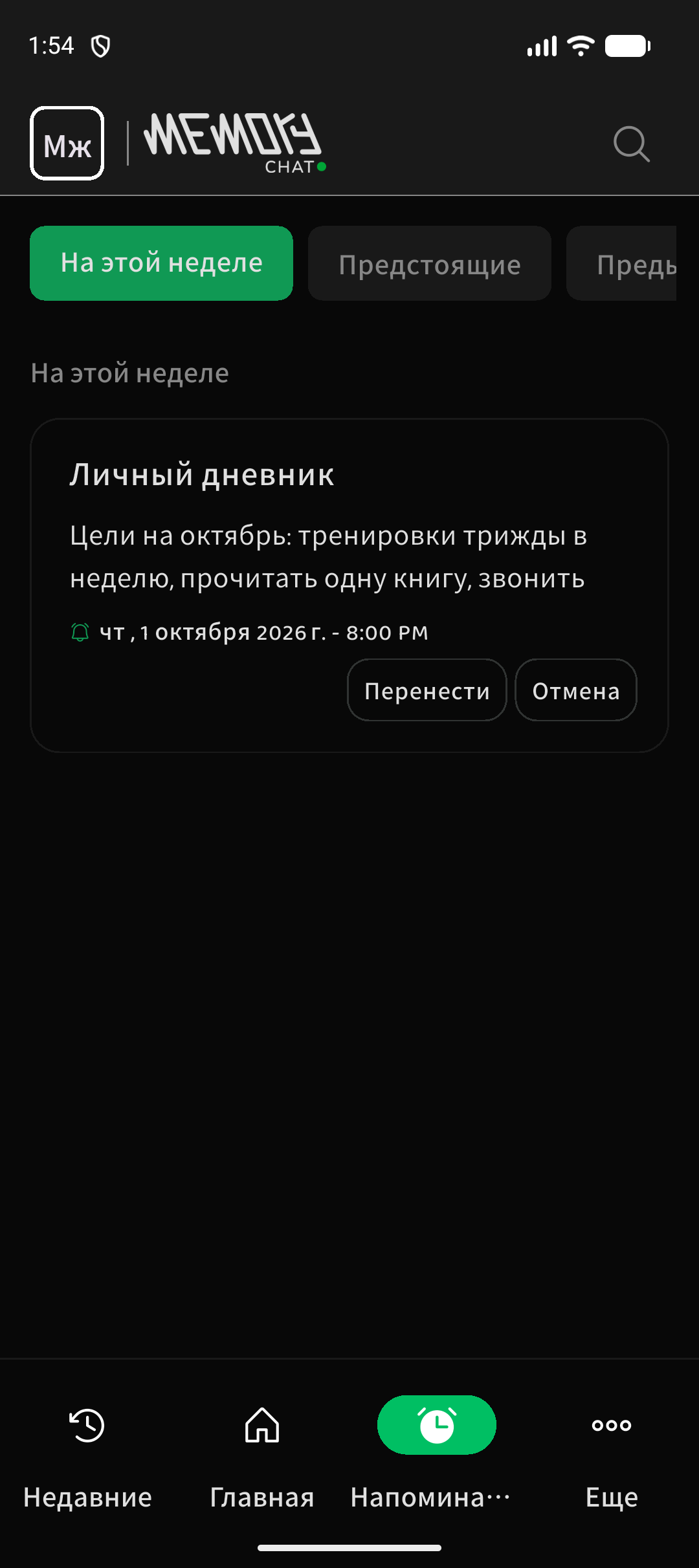 Memory Chat preview - Reminders